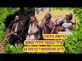 קדימה הלאה עילי בוטנר וילדי החוץ לייב מהספארי קדימה הלאה עילי בוטנר וילדי החוץ לייב מהספארי