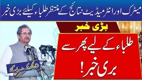 Bad News About 12th Class Result 2021, 10th Class Result 2021, Class 12th Result 2021, Result 2021