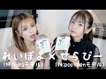 姉妹で色々語りました。【モッパン】