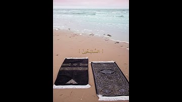 التائبون العابدون الحامدون : القارئ اسلام صبحي