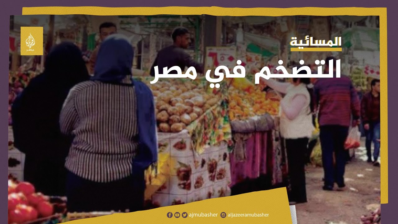 ما أثر تعهدات مصر لصندوق النقد الدولي على الاقتصاد؟