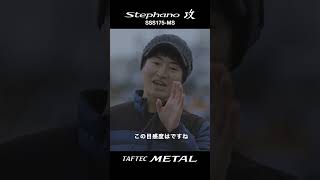 【シマノのメタル穂先×カワハギ】ステファーノ攻 SSS175-MS 【タフテックメタル搭載】