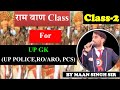 UP GK {UP Police, RO/ARO, PCS} Class-2 | Today 9:30 PM  | Static GK | Maan Sir