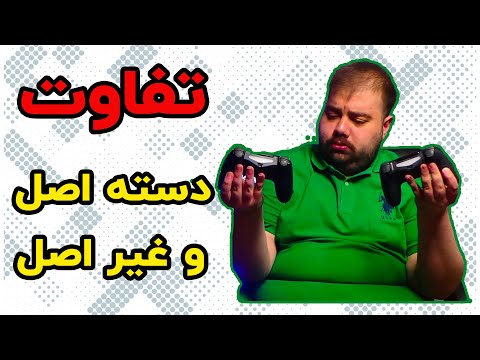 تصویری: نحوه تشخیص یک باتری اصلی