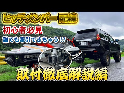 ヒッチメンバー　150後期プラド外し ヒッチメンバー取付 トヨタ ランドクルーザープラド150系後期