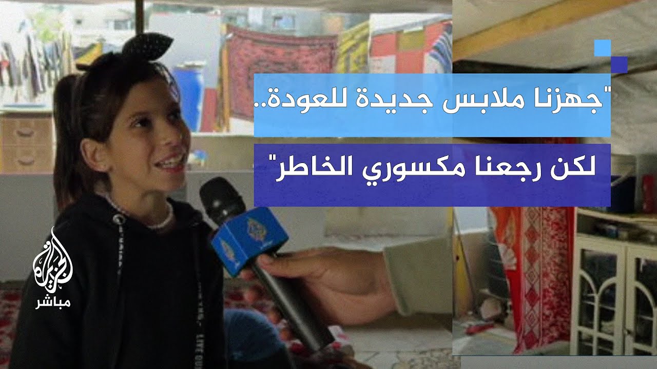 شاهد.. كيف تحولت فرحة عودة الطفلة ملك وأخواتها إلى حزن وخيبة أمل