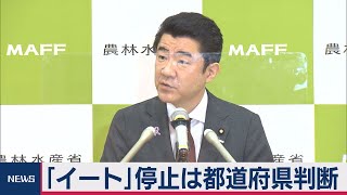 「GoToイート」停止は都道府県の判断（2020年11月13日）