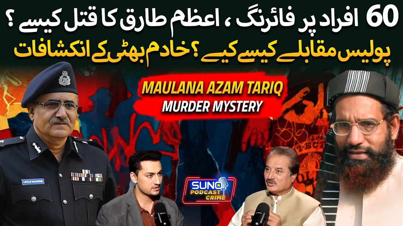 Inside Murder Story of Maulana Azam Tariq | Jailbreak and Deadly Police Encounters | Khadim Bhatti