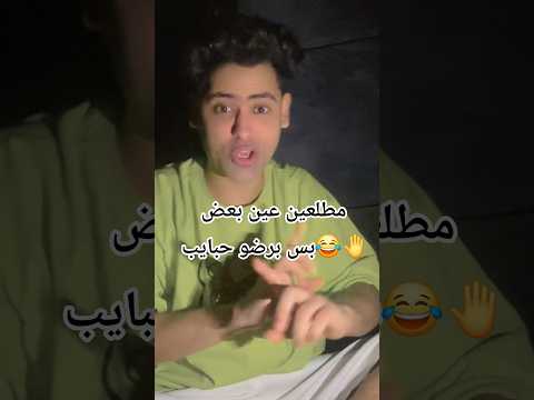 مطلعين عين بعض بس يرضو حبايب احمد تيتو توتول حالات واتس 