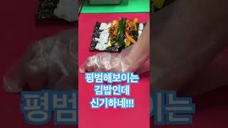 장사의 기술인가? 평범해 보이는 김밥인데 신기하네!! #김밥 #맛집