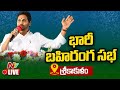 Live: CM YS Jagan Press Meet in Srikakulam