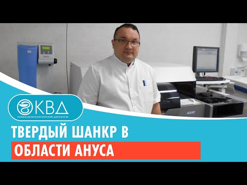 ? Твердый шанкр в области ануса. Клинический случай №171