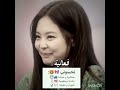 قولو بكل صدق #blackpink #pppp #اعتني #اكسبلور #اهميه #kpop #twice #النظافه #المراه #shorts