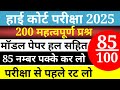 Rajasthan High Court 2025/High Court Model Paper Class 2025/Rajasthan Gk #highcourt_4th_grade_class
