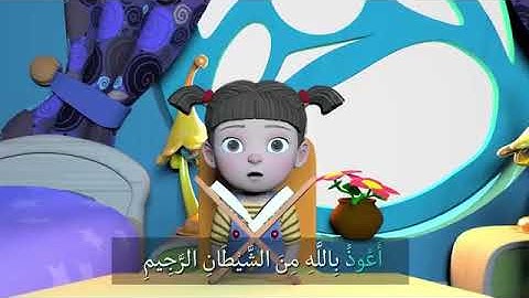 آموزش آسان سوره فاتحه برای اطفال نازنین شما♥️🌹