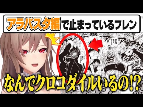 アラバスタ編までの知識しかないフレン、試験を受けるもほぼ大喜利状態になる【にじさんじ/フレン・E・ルスタリオ】