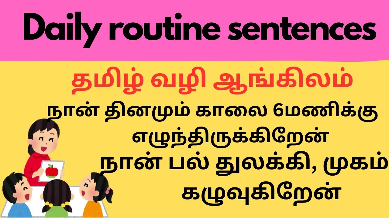 daily-routine-sentences-in-tamil-tamil-to