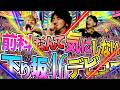 TikTokを始めたら偽者認定されたオカマ下り坂46を結成しようとする #477
