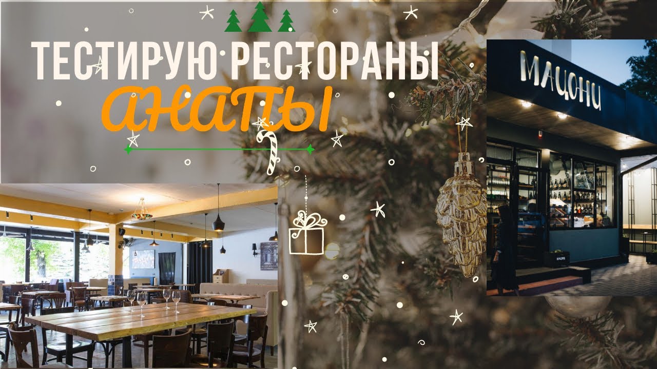 Ресторан бульвар анапа