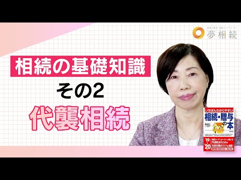 親より子が先に死亡していたら相続はどうなる？代襲相続人ついてわかりやすく解説！ 相続の基礎知識 #2