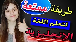 جمل باللغة الإنجليزية بطريقة تركيب الجمل || تعلم اللغة الإنجليزية Learn English