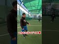 出来て損はない！アウトサイドの練習方法を元Jリーガーが伝授 #shorts