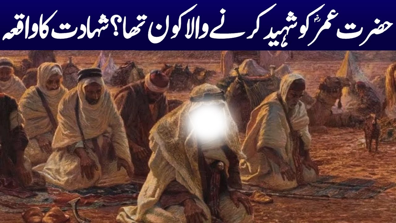 Hazrat Umar Ra Kay Waqiat Islamic Story In Urdu Hazrat Ali Ra Ka | My ...