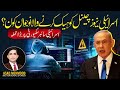Shocking Hack on Israeli News Channel | Who’s Behind It?  | Asad Mehmood Production