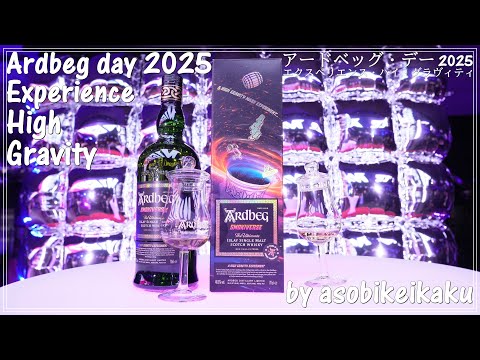 ウイスキー】限定品!!!!2025年のアードベッグ・デーに行ってきた