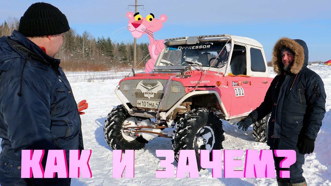 Уаз розовый слон