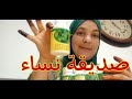 سبيرولينا صديقة نساءمع 