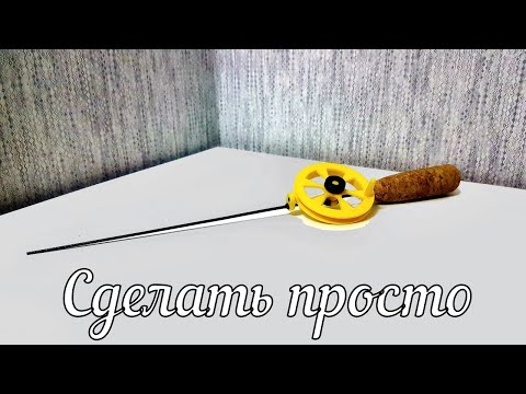 Изготовление зимней удочки своими руками