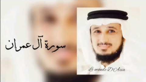 سورة آل عمران بصوت القارئ الشيخ فارس عباد  بدون اعلانات