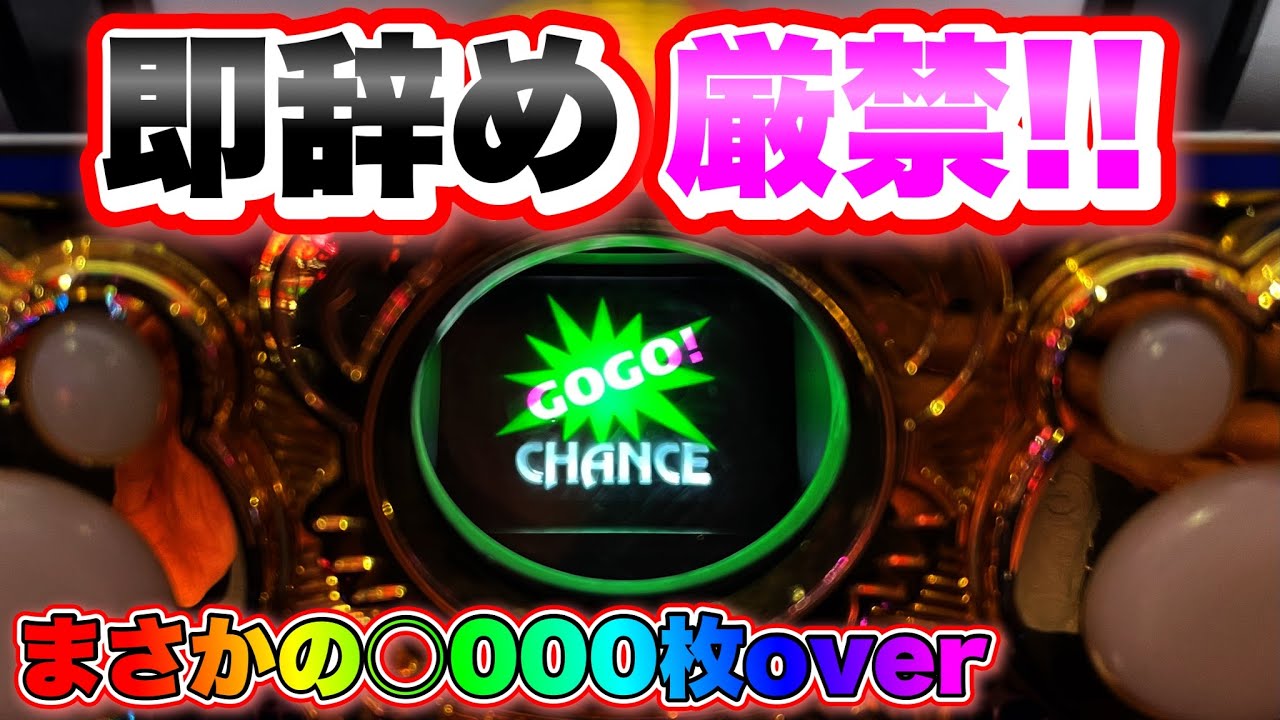 絶対に辞めてはいけないBIG先行挙動！！マイジャグラー5