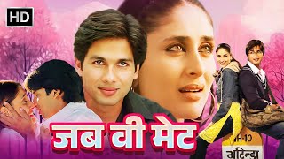 बॉलीवुड की सबसे सुपरहिट रोमांटिक मूवी - जब वी मेट | Shahid Kapoor, Kareena Kapoor | Romantic Movie