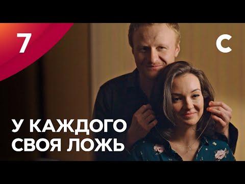 Сериал У каждого своя ложь. Серия 7. ПРЕМЬЕРА 2021 | МЕЛОДРАМА