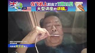 在飞机上赶出了7月21日大型讲座的讲稿。