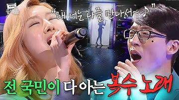 ＂아내의 유혹!!🔥＂ 전 국민이 아는 노래지만, 얼굴은 몰랐던 ＜용서 못 해＞ 레전드 100불 무대💥 l 슈가맨 l JTBC 160315 방송