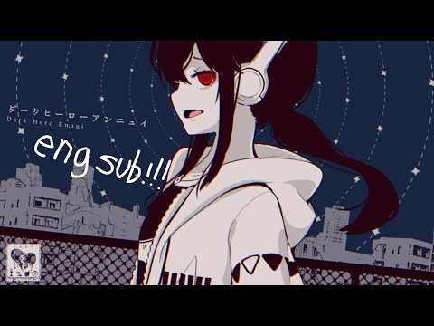 ダークヒーローアンニュイ (Dark Hero Ennui) | cosMo＠暴走P feat. 裏命 | Eng Sub