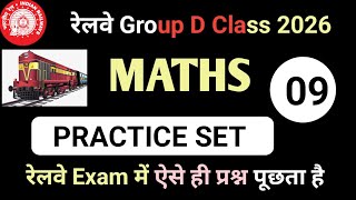 RRB Group D Maths Classes 2026 | RRB Group D Math Practice Set | RRB Group D MATH PYQ |