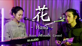 IND) 花 (Hana) - 藤井風 (Fujii Kaze) (cover akustik wanita oleh Hack the Ceremony)