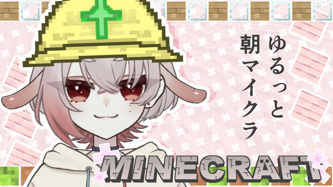 【Minecraft】好みのMOD盛り盛りマイクラでゆるっとマイクラ#2⛏️【#ウミウシ系vtuber/ウェルコニア・スノウ】