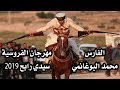 الفارس محمد البوغانمي مهرجان الفروسية سيدي رابح 2019 الفارس محمد البوغانمي مهرجان الفروسية سيدي رابح 2019
