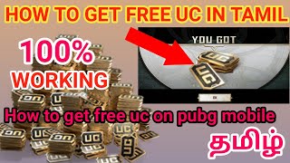 how to get free uc on pubg mobile in tamil|how to get free uc in tamil|earn money online app tamil screenshot 5