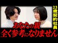 【無意味】神格化した親にキャリア相談をする女性を八木がぶった斬る