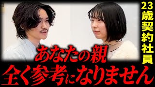 【無意味】神格化した親にキャリア相談をする女性を八木がぶった斬る