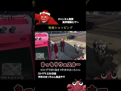 【ストグラ切り抜き】きっちりギャング【アルフォートウェスカー】 #ストグラ #shorts #平井のおっちゃん