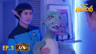 หอตัวดี The D Dorm Sitcom EP.3 [1/4]