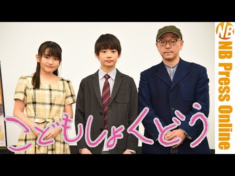 鈴木梨央「子どもの貧困と虐待について考えるきっかけに」映画『こどもしょくどう』