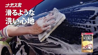 【プロスタッフ製品】コーティング施工車専用スポンジ ナデスポ